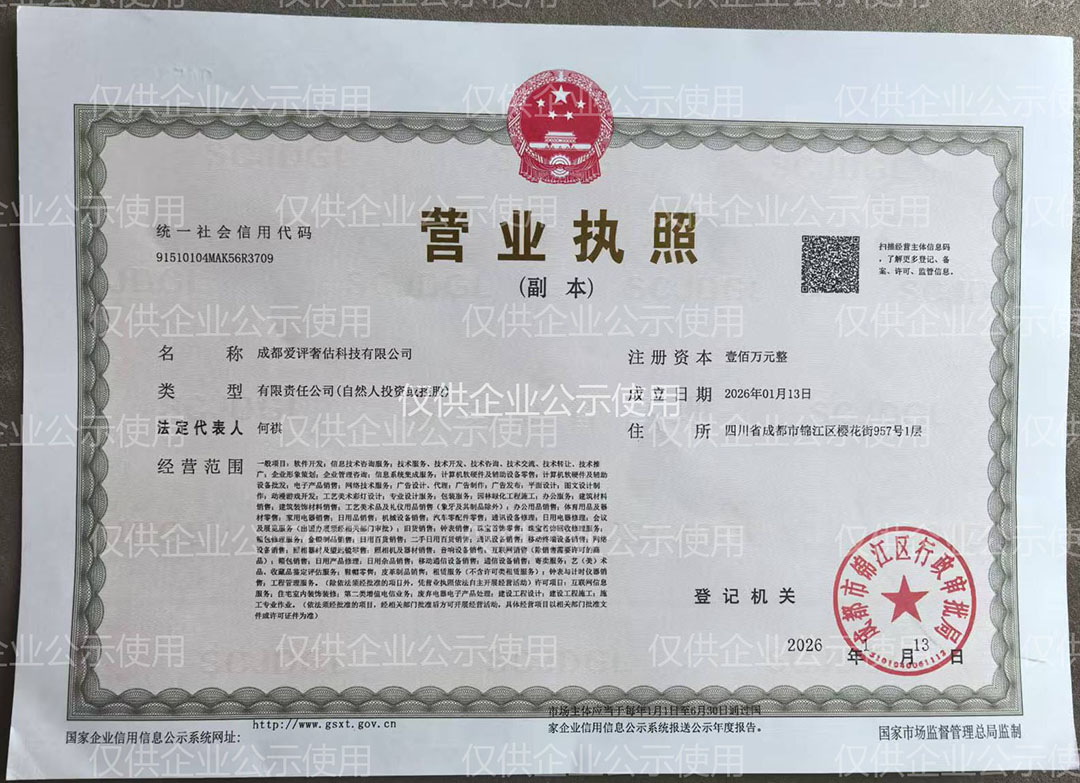 营业执照