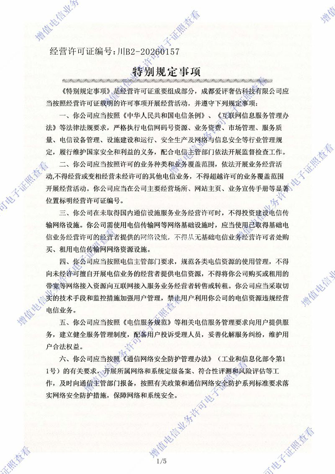 特别规定事项 第1页