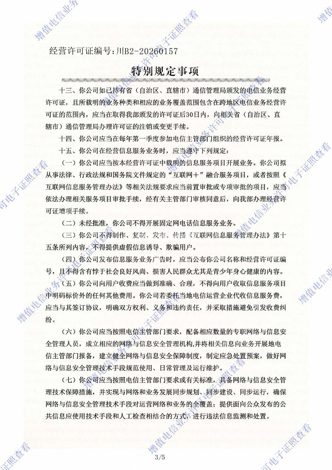 特别规定事项 第3页